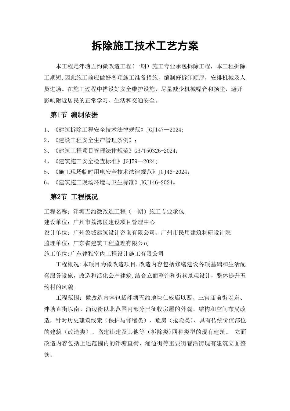 拆除施工技术工艺方案_第2页