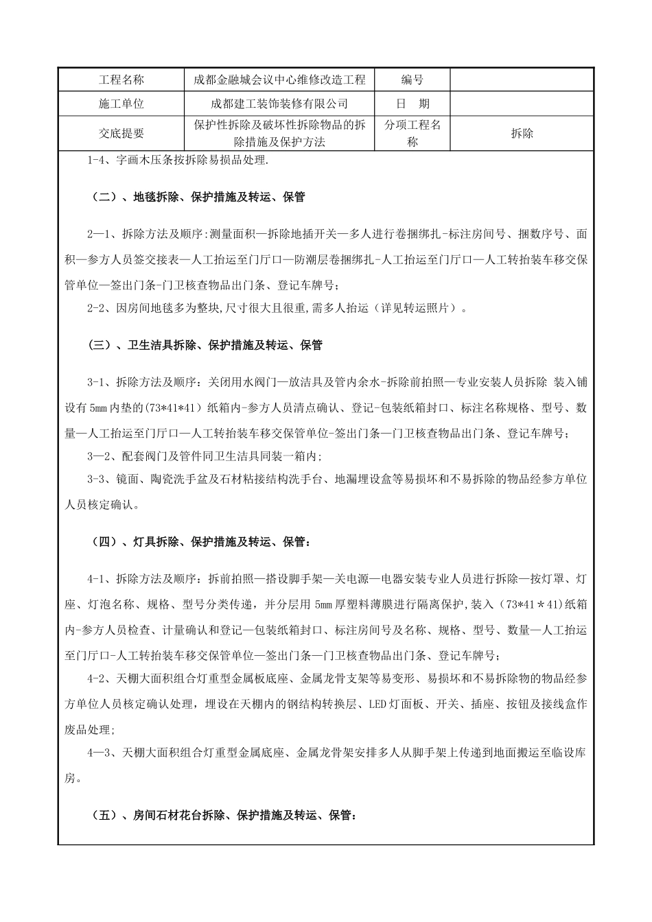 拆除施工技术交底_第3页