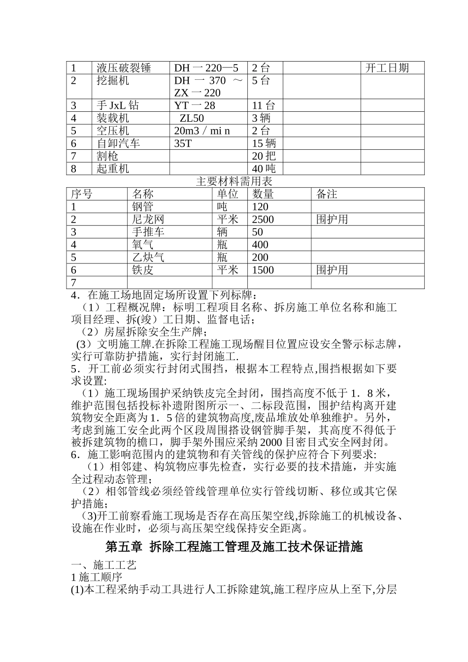 拆除工程施工组织设计范本_第3页