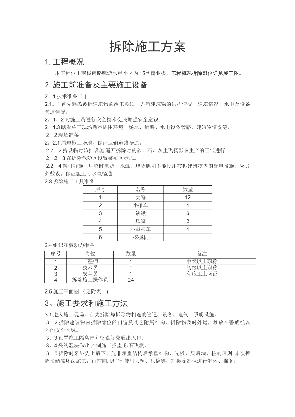 拆除施工方案35112_第2页