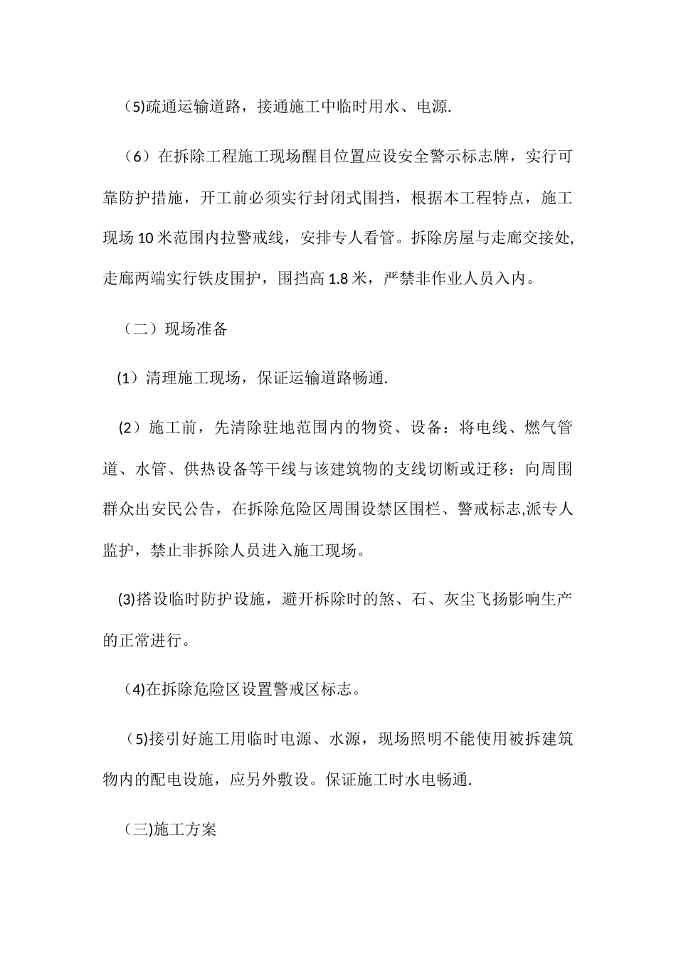 拆除施工方案_第3页