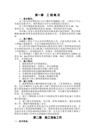 拆除施工方案(医院)