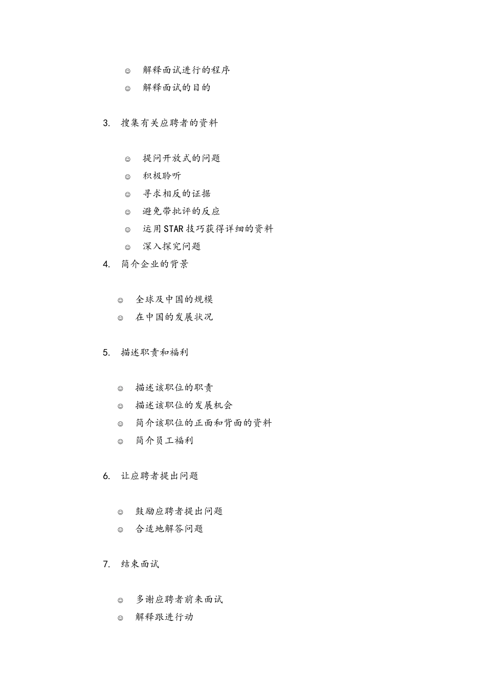 2025年公司招聘面试程序管理指引_第2页