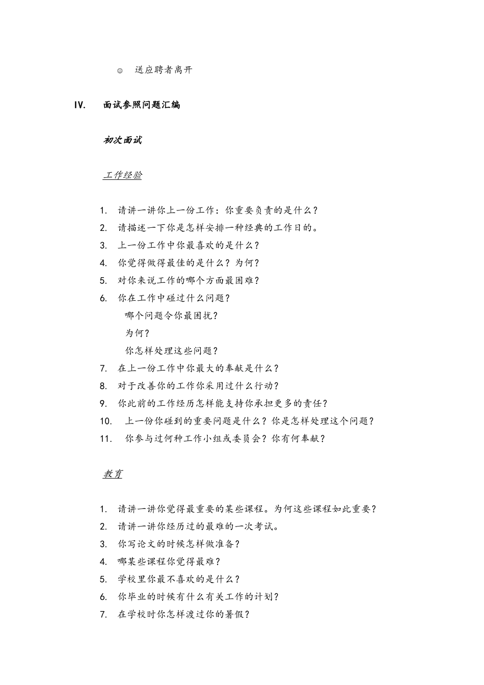 2025年公司招聘面试程序管理指引_第3页