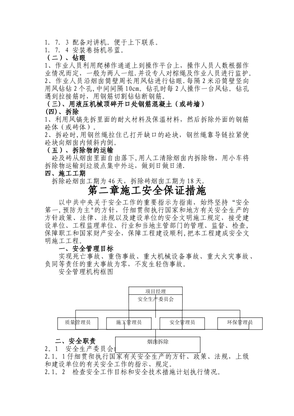 拆除烟囱施工方案_第2页