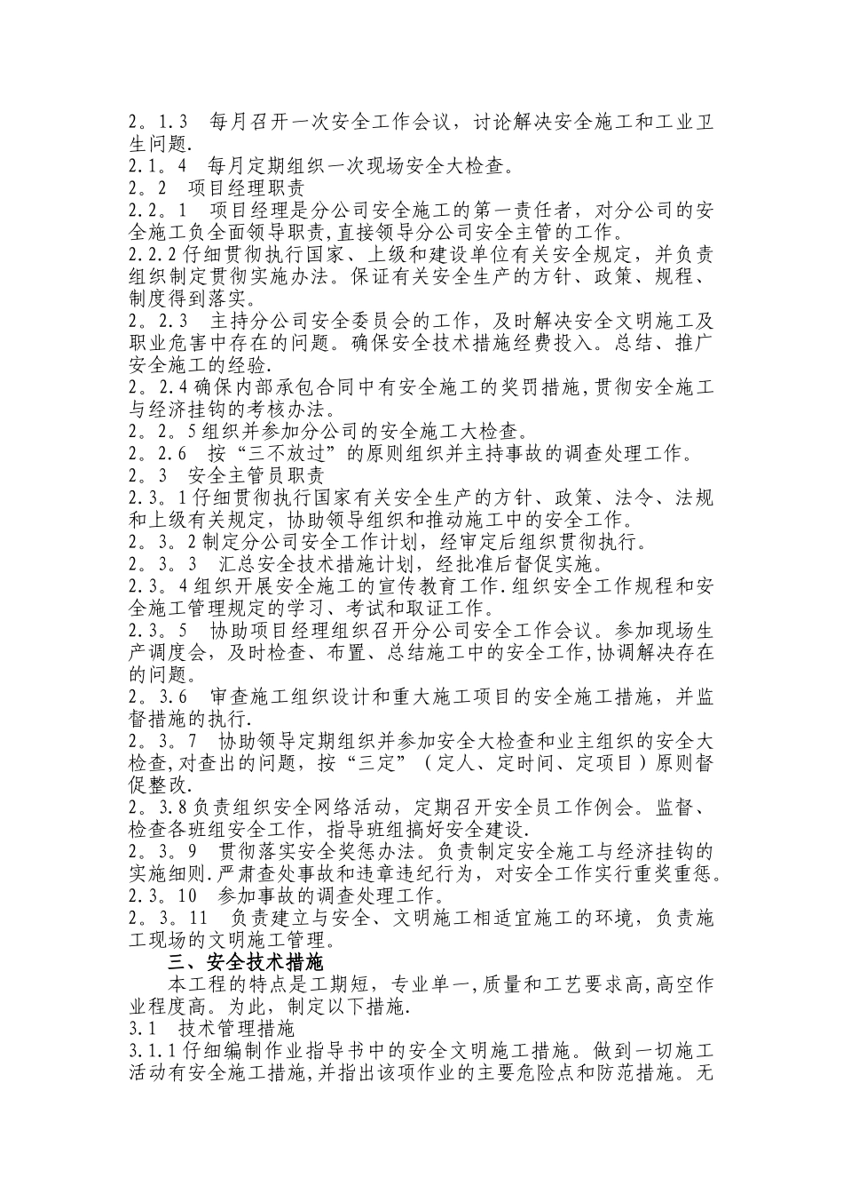 拆除烟囱施工方案_第3页