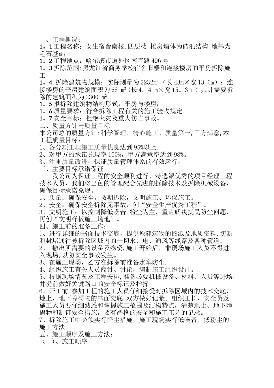 拆除施工方案2_第2页