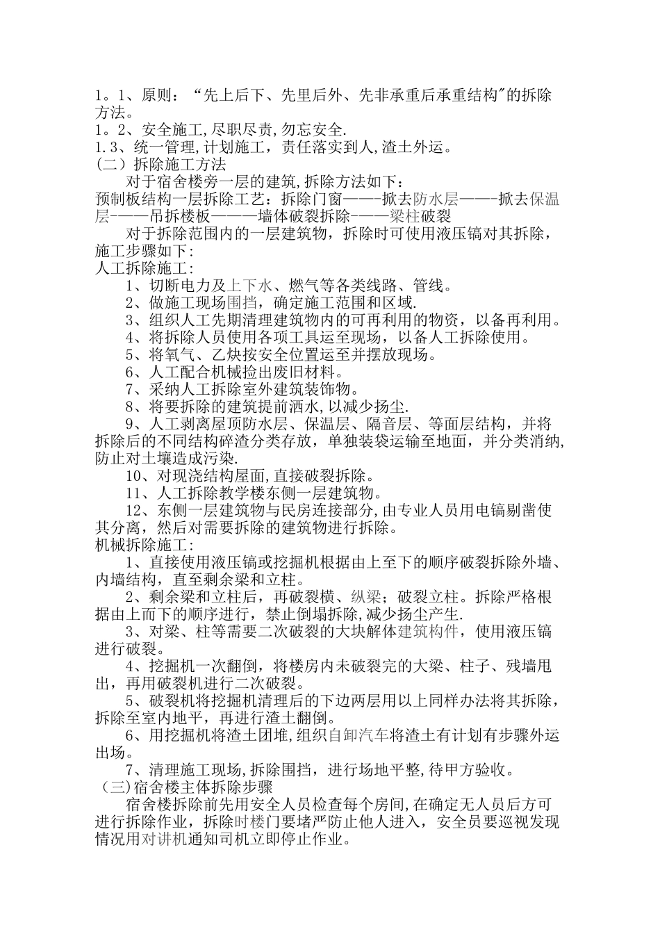 拆除施工方案2_第3页