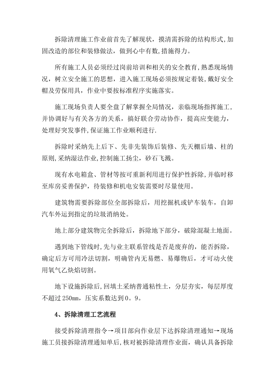 拆除工程的施工主要工序_第2页