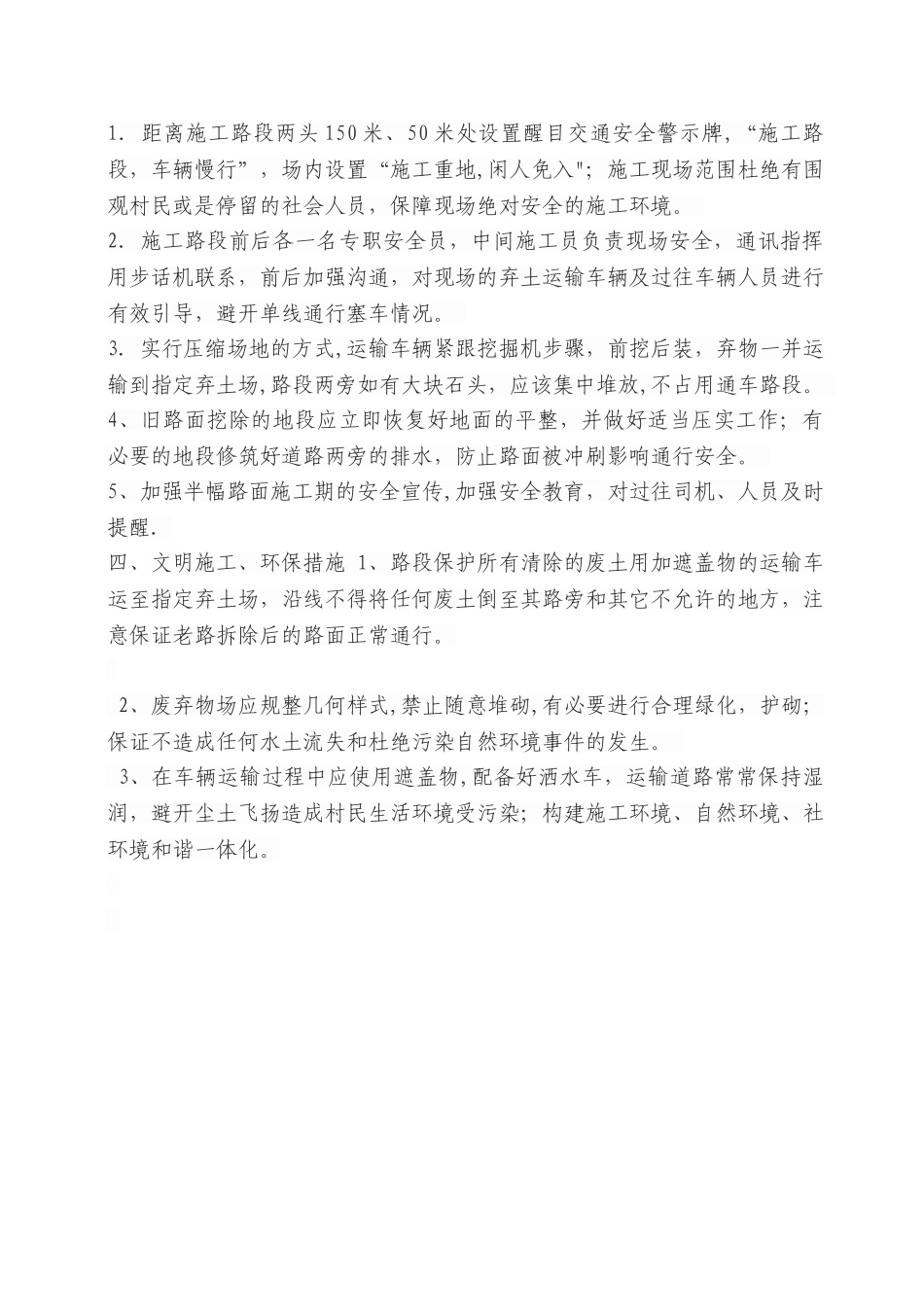 拆除砼路面施工方案_第2页