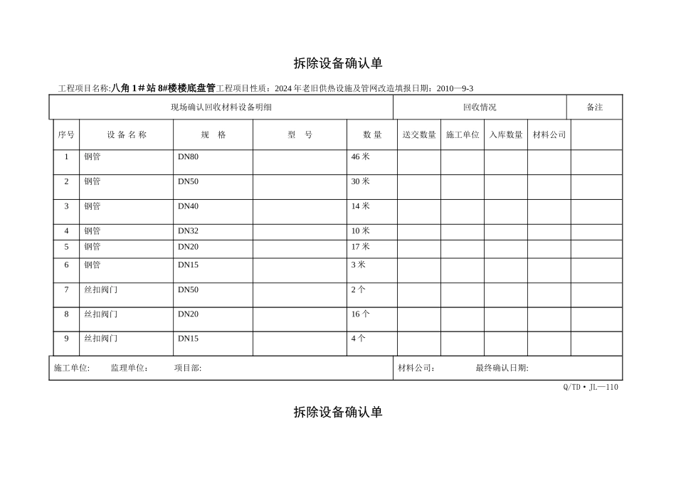 拆除确认单表_第3页