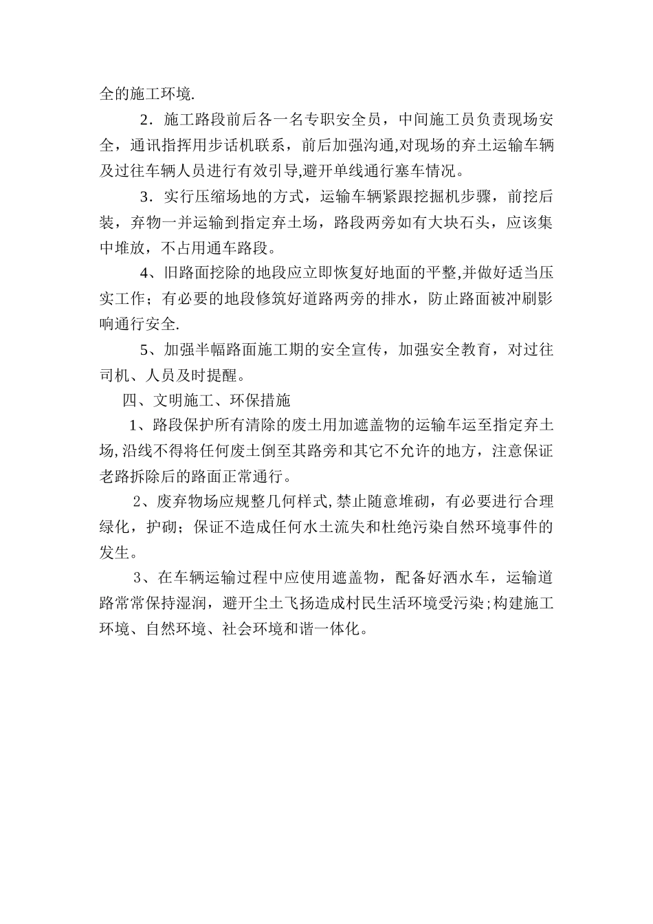 拆除砼施工方案_第2页