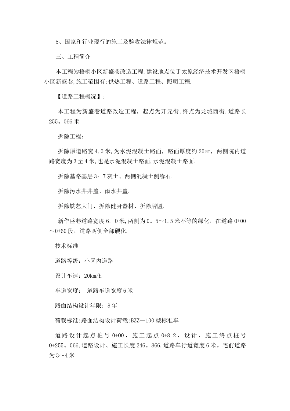 拆除路面-路沿石-新建路道施工方案_第2页