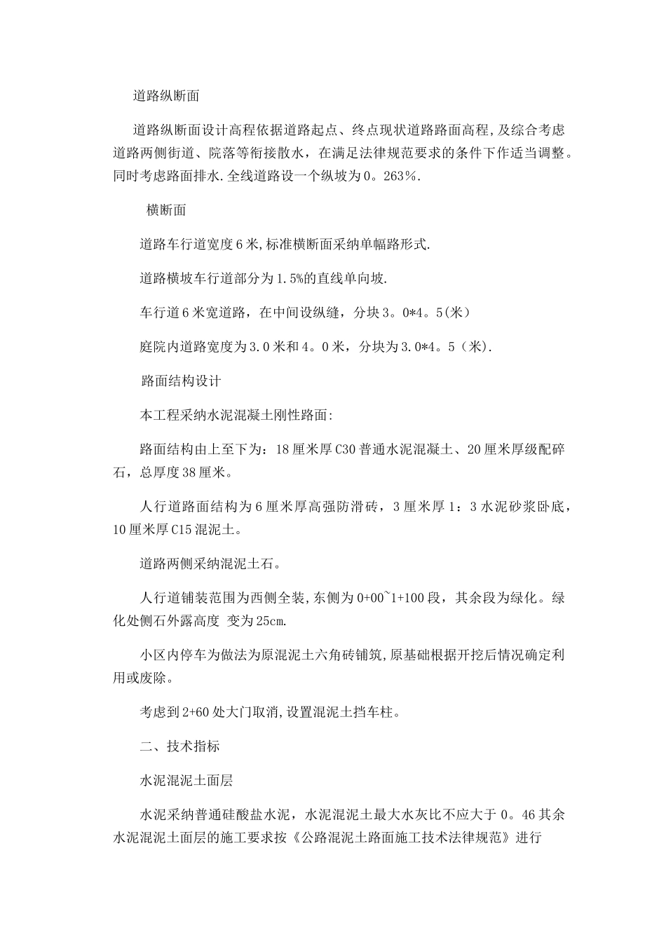 拆除路面-路沿石-新建路道施工方案_第3页