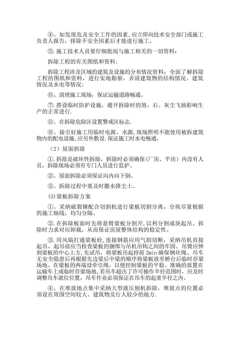 拆除违章建筑施工方案_第2页