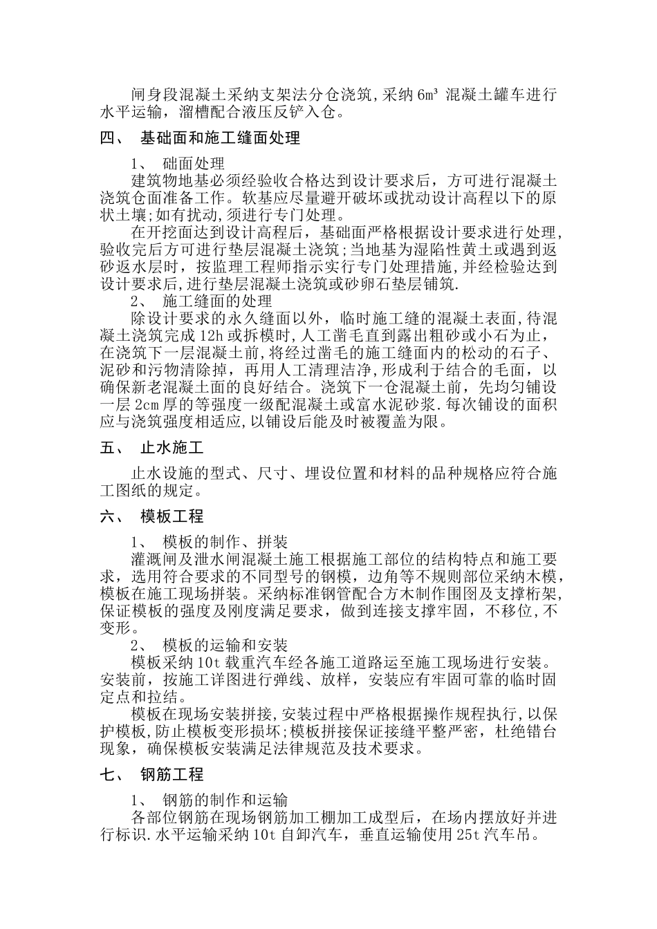 拆除重建涵闸施工方案_第2页