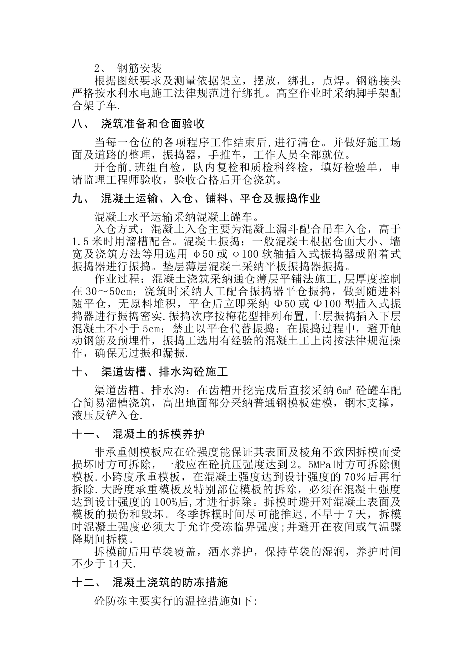 拆除重建涵闸施工方案_第3页