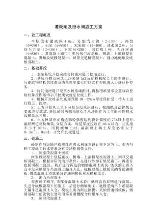 拆除重建涵闸施工方案