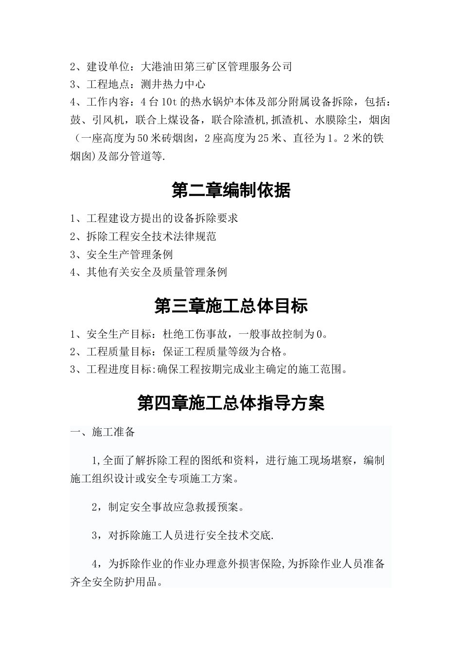 拆除锅炉、烟囱施工方案_第2页