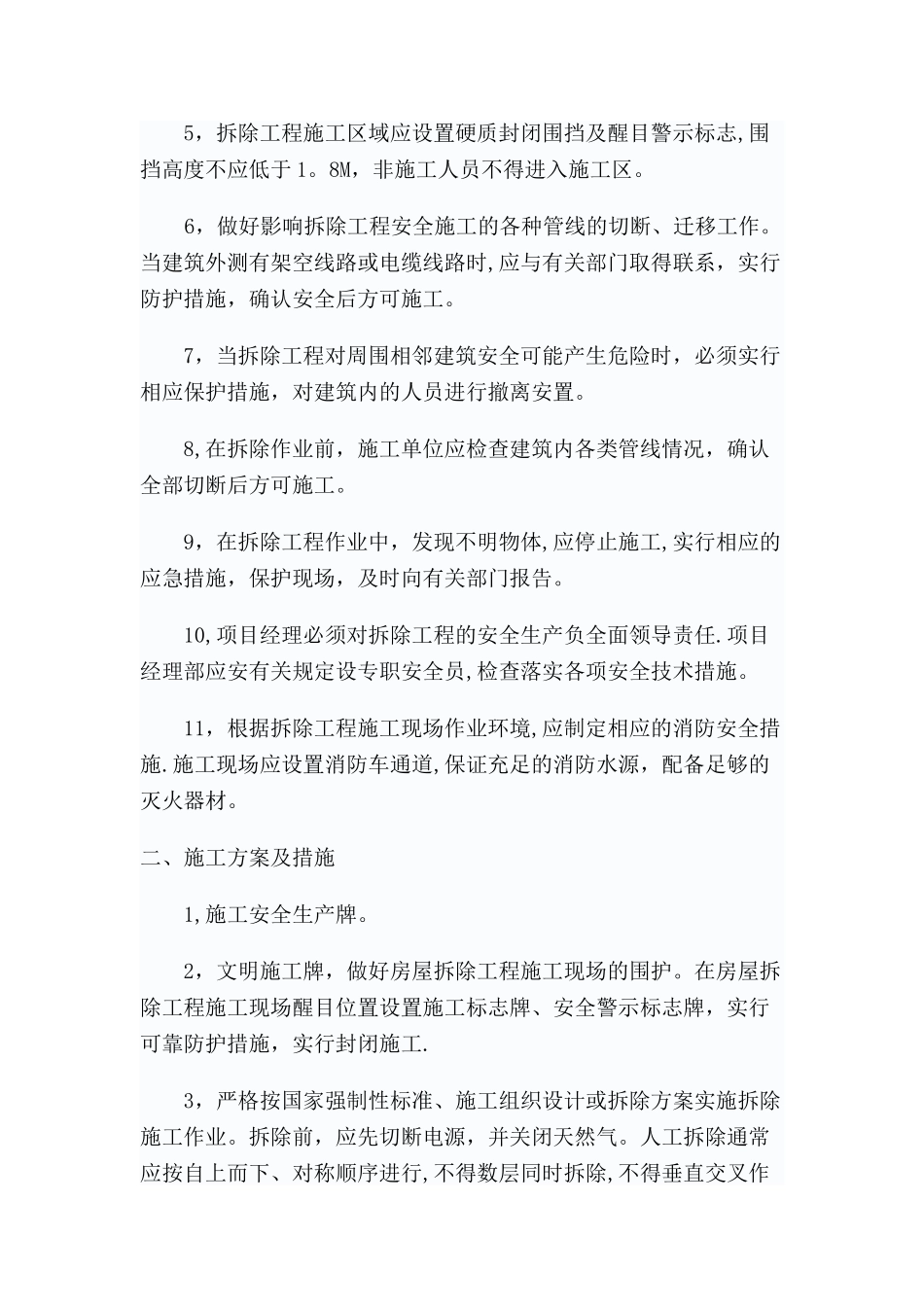 拆除锅炉、烟囱施工方案_第3页