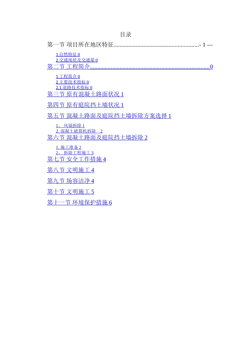 拆除施工方案_第2页