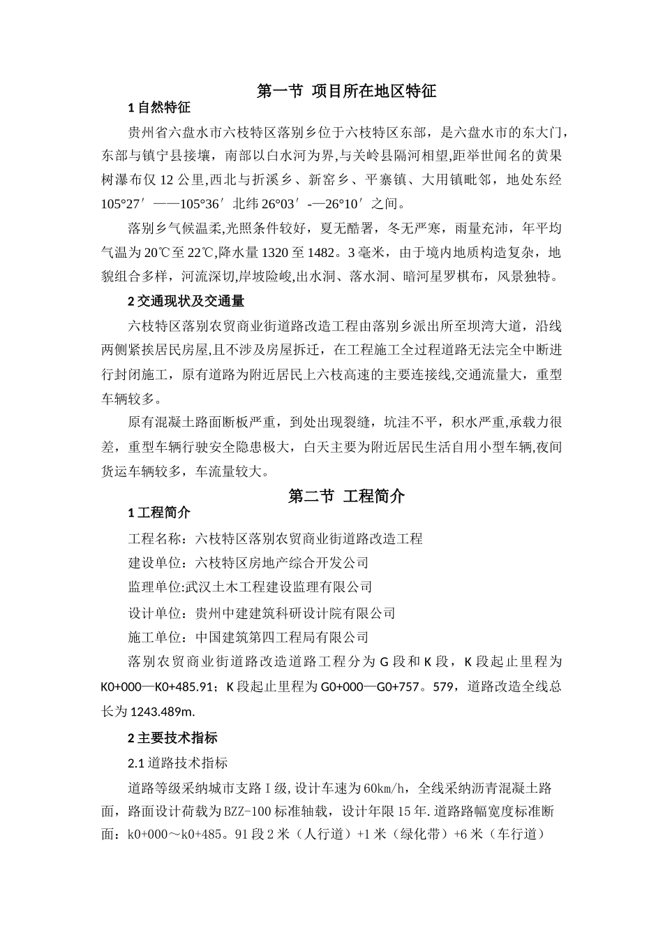 拆除施工方案_第3页