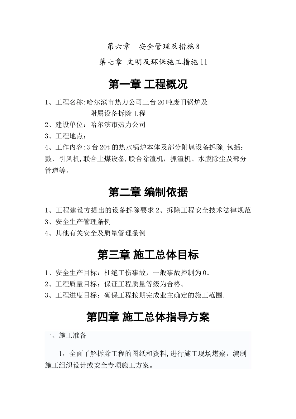 拆除锅炉、施工方案_第2页