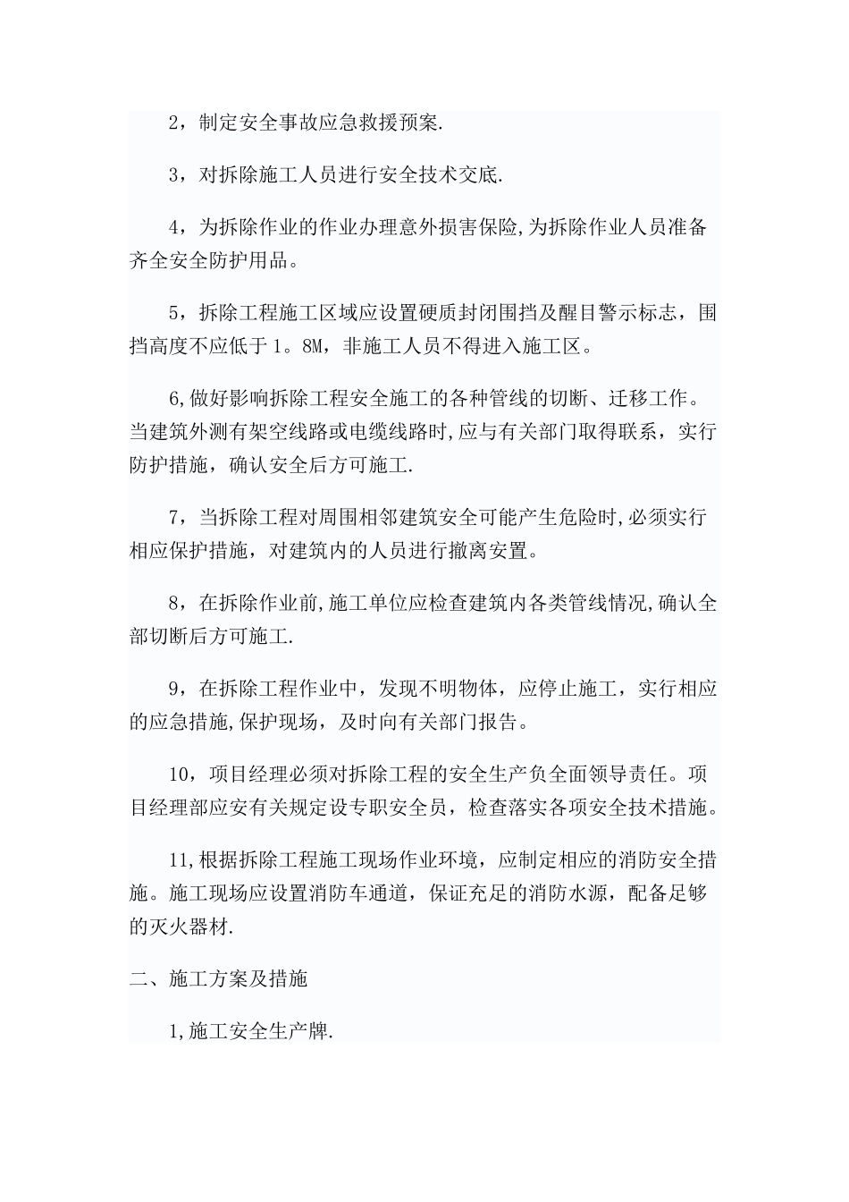 拆除锅炉、施工方案_第3页