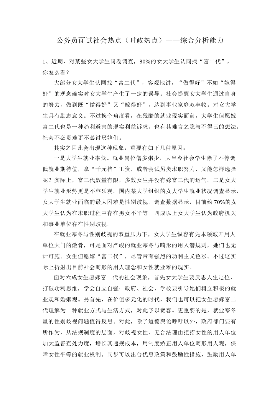 2025年面试最全社会热点_第1页