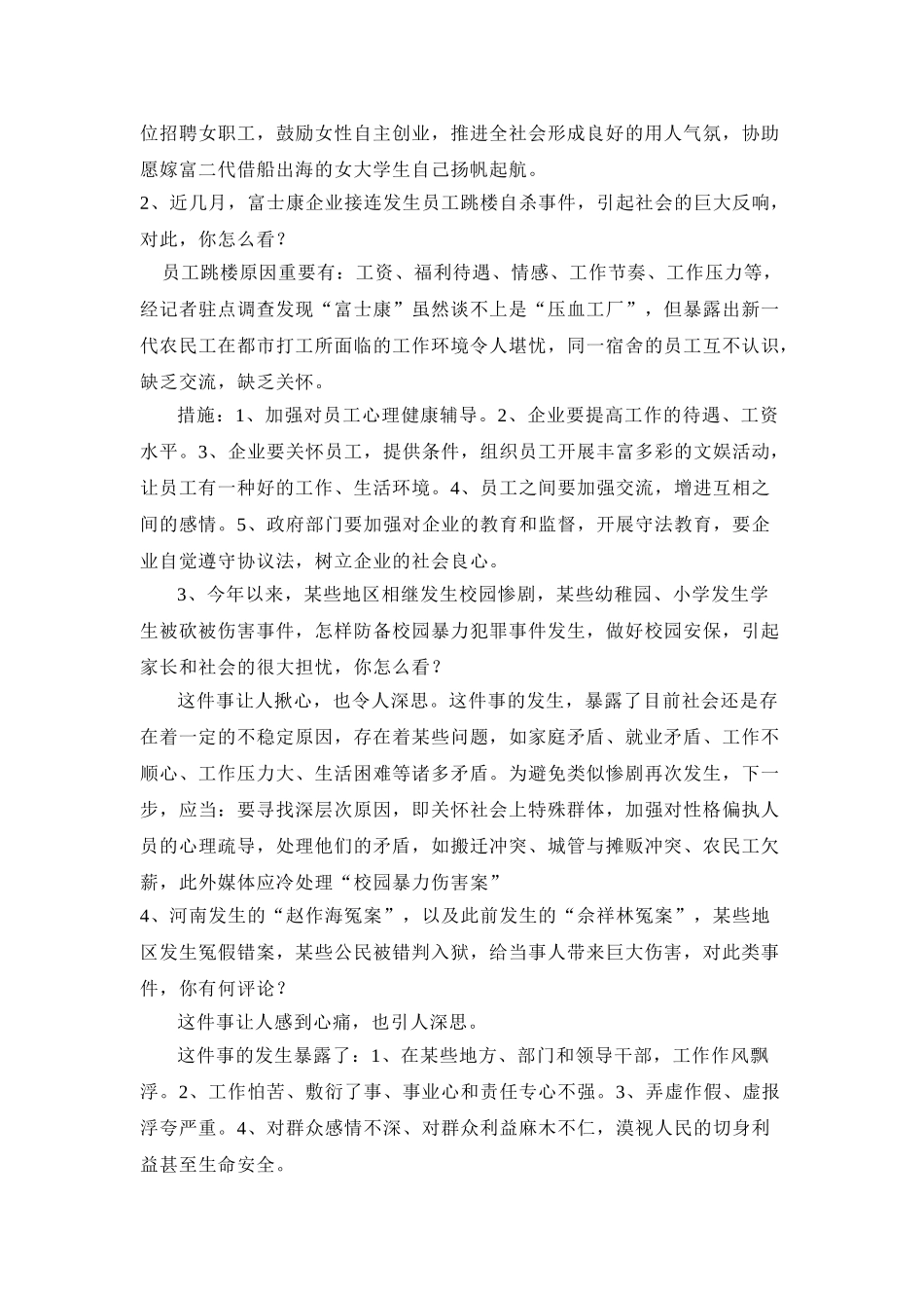 2025年面试最全社会热点_第2页