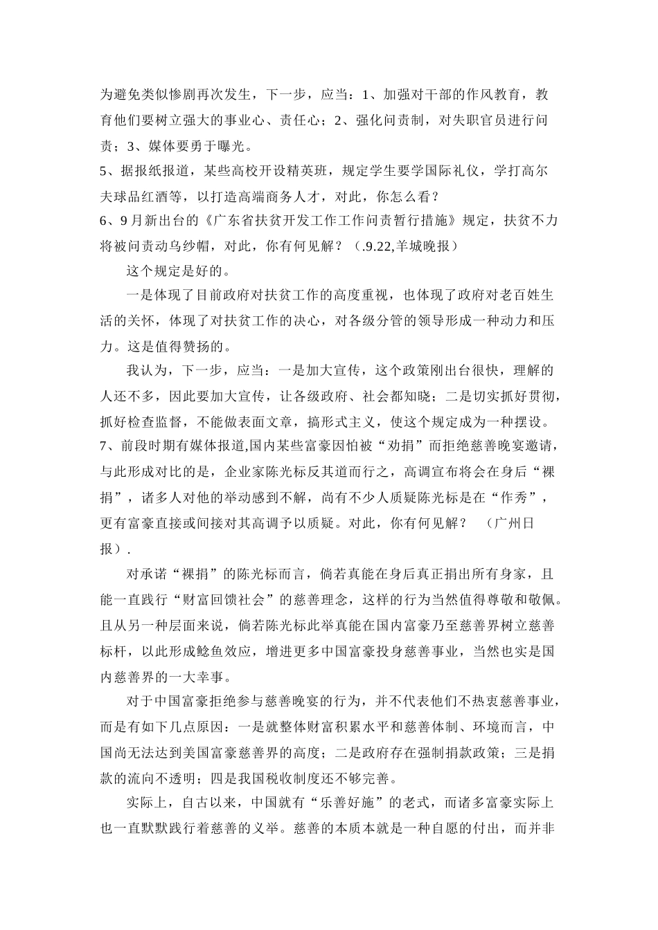 2025年面试最全社会热点_第3页