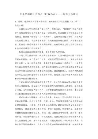 2025年面试最全社会热点