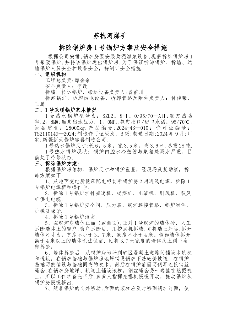 拆除锅炉安全措施_第1页