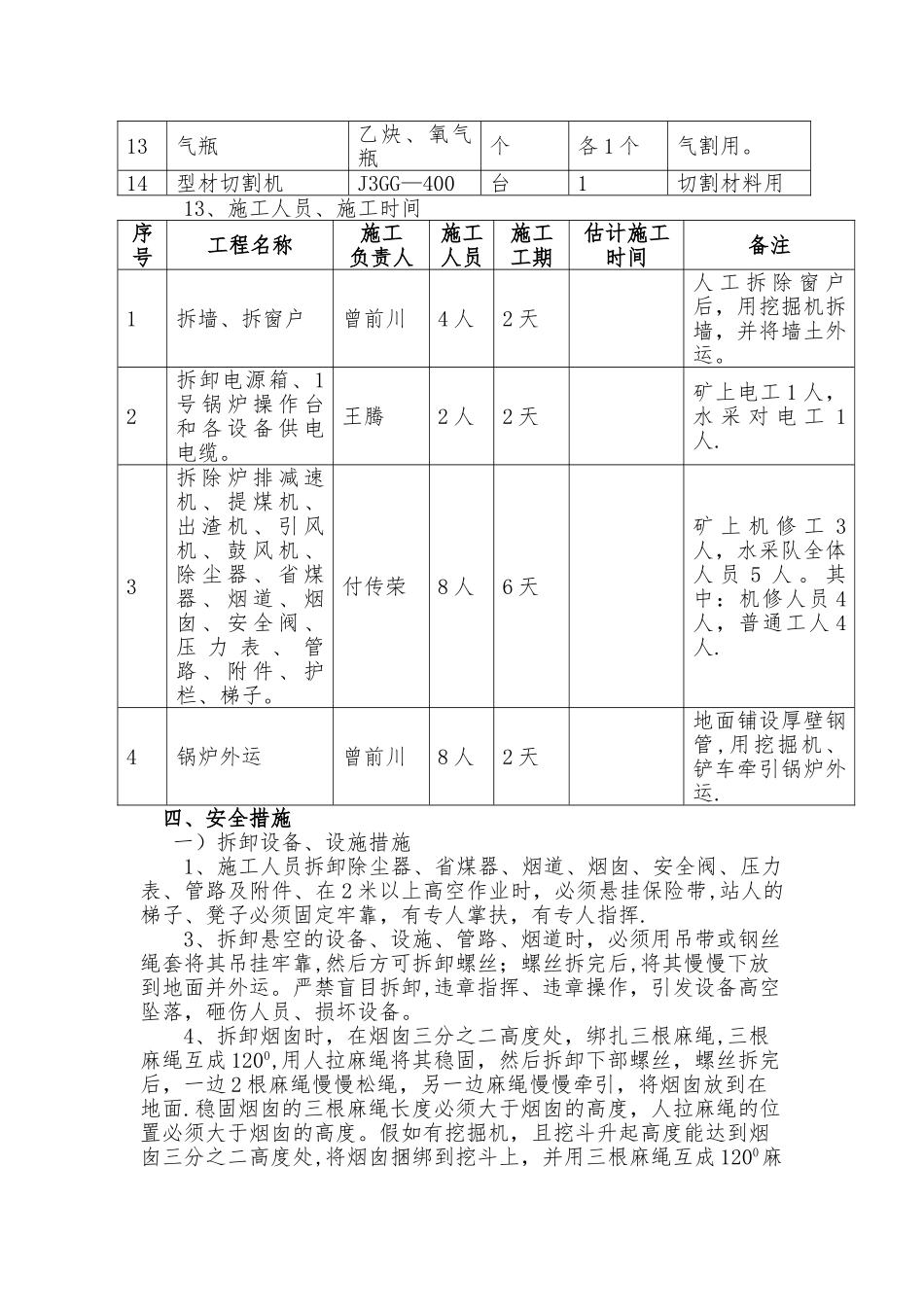 拆除锅炉安全措施_第3页