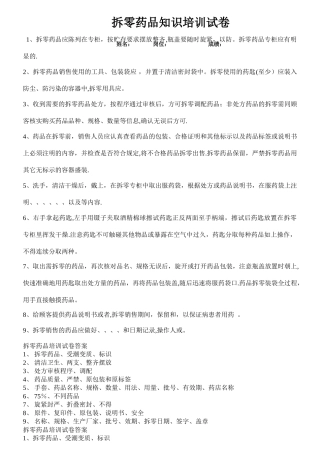 拆零药品知识培训试卷及答案