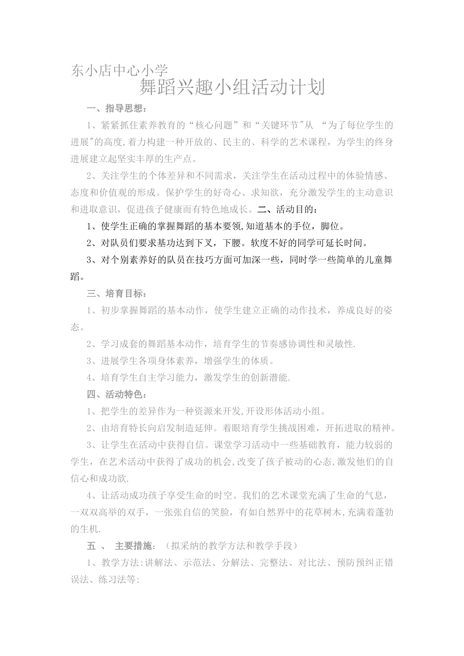 拉丁舞工作计划_第1页