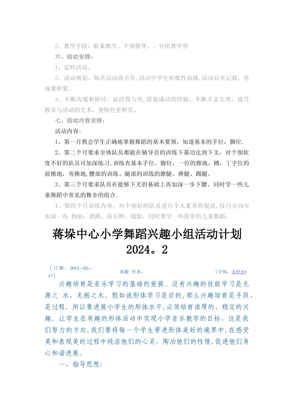 拉丁舞工作计划_第2页