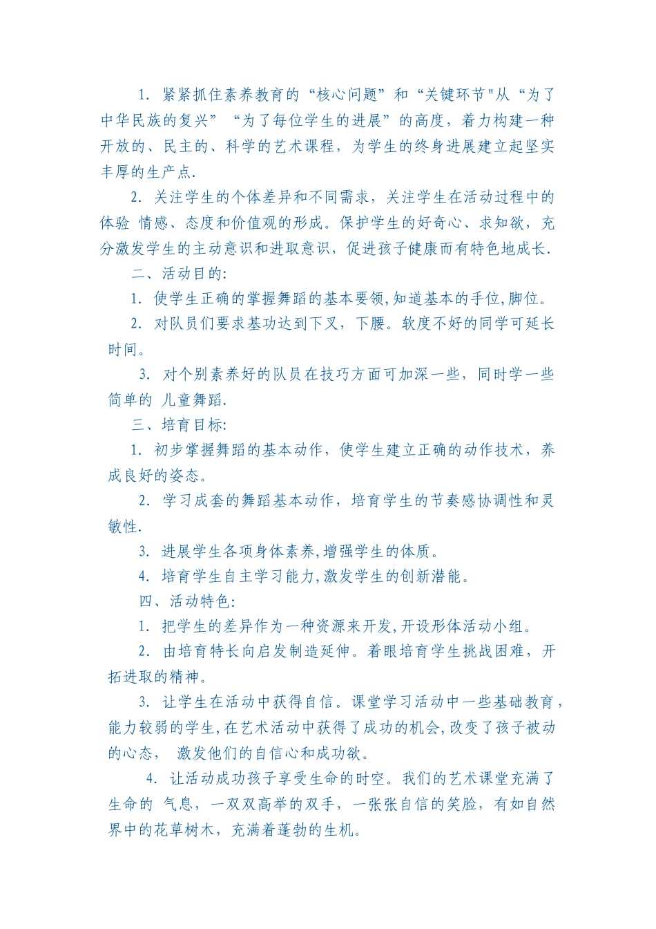 拉丁舞工作计划_第3页