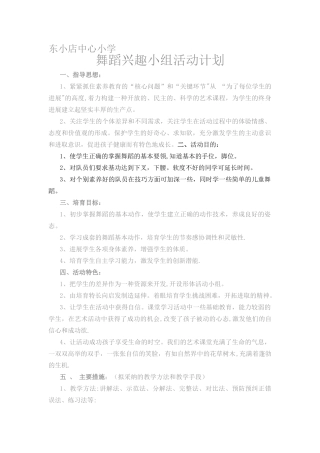 拉丁舞工作计划