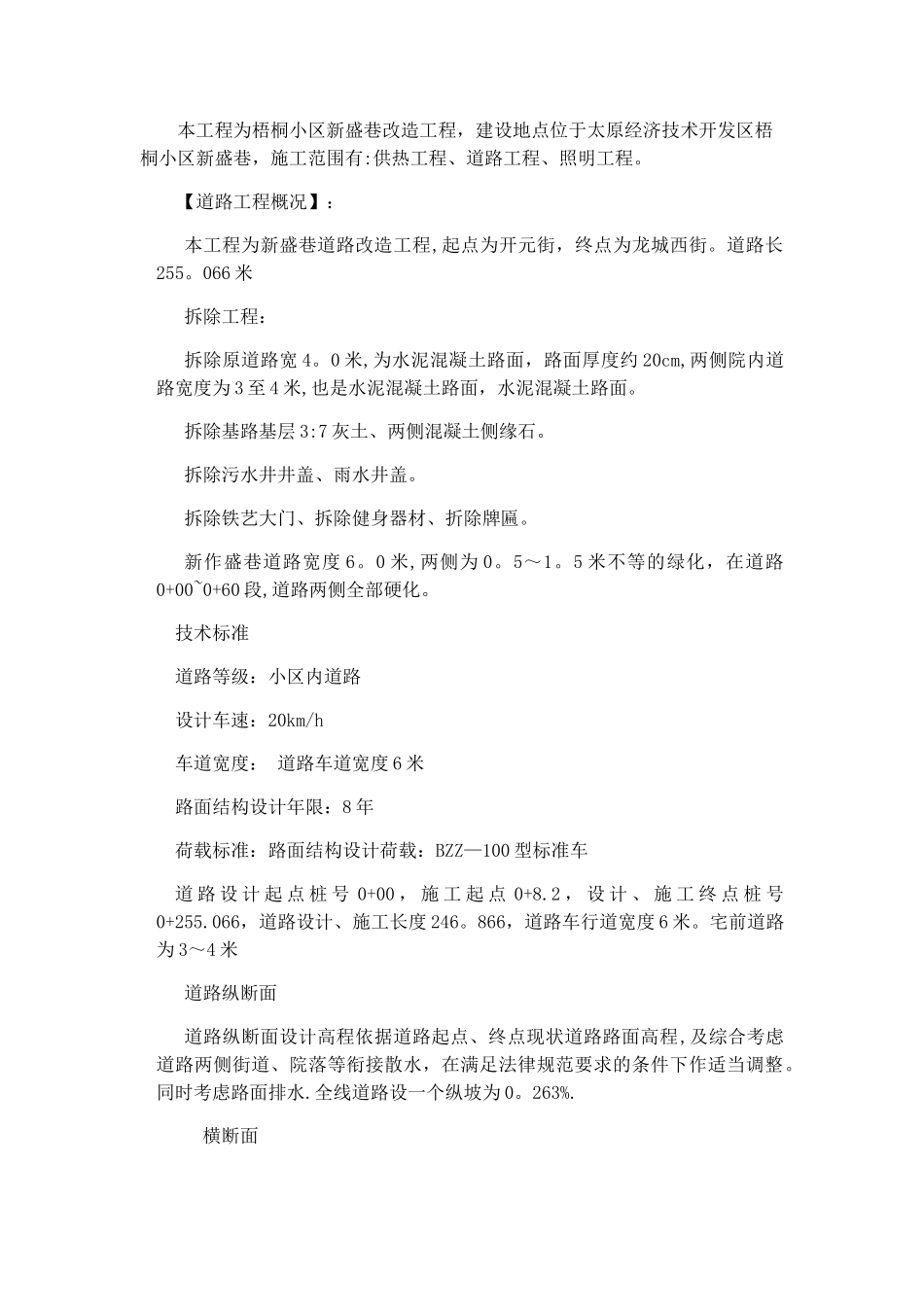 拆除路面-路沿石-新建路道施工方案_第2页