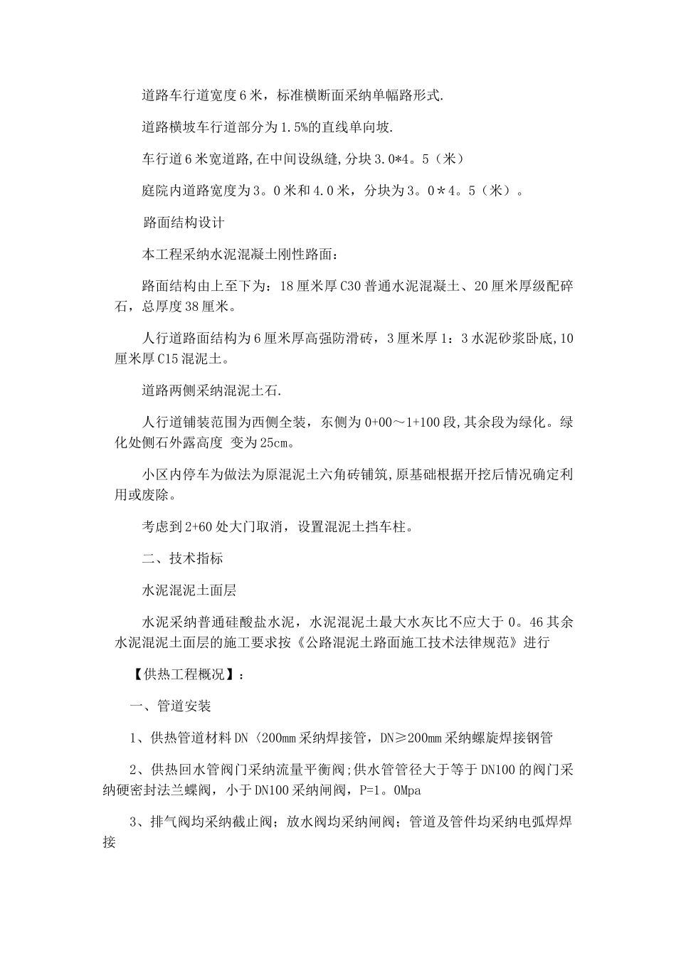 拆除路面-路沿石-新建路道施工方案_第3页