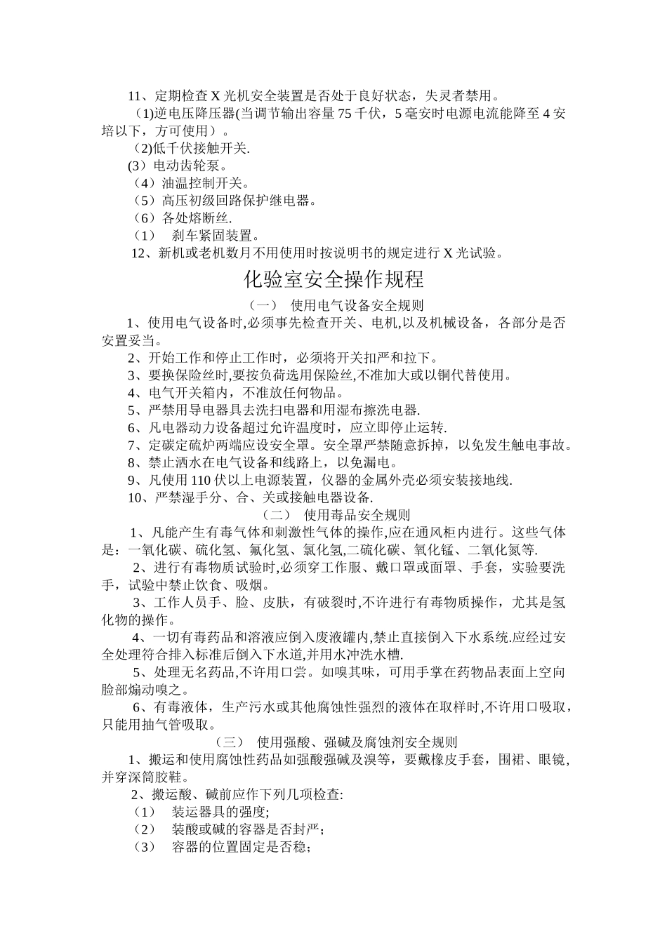 拉伸机安全操作规程_第2页