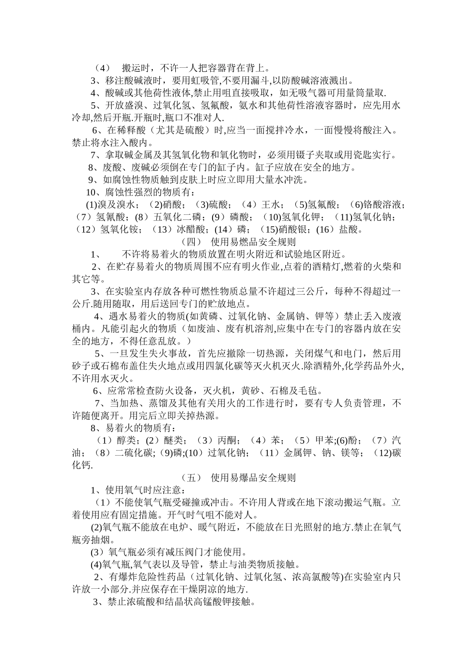 拉伸机安全操作规程_第3页