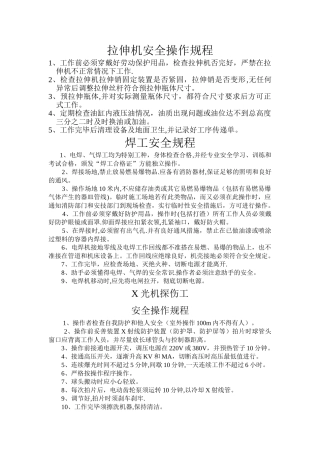 拉伸机安全操作规程