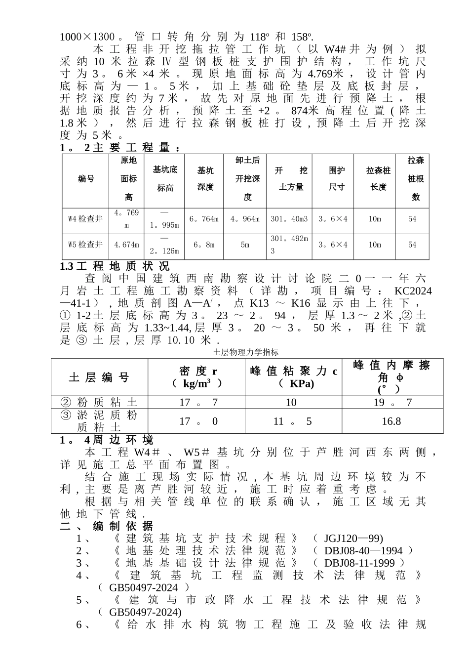 拉伸钢板桩方案_第3页