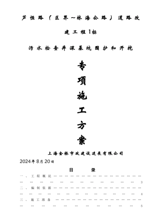 拉伸钢板桩方案