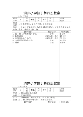 拉丁舞初级教案