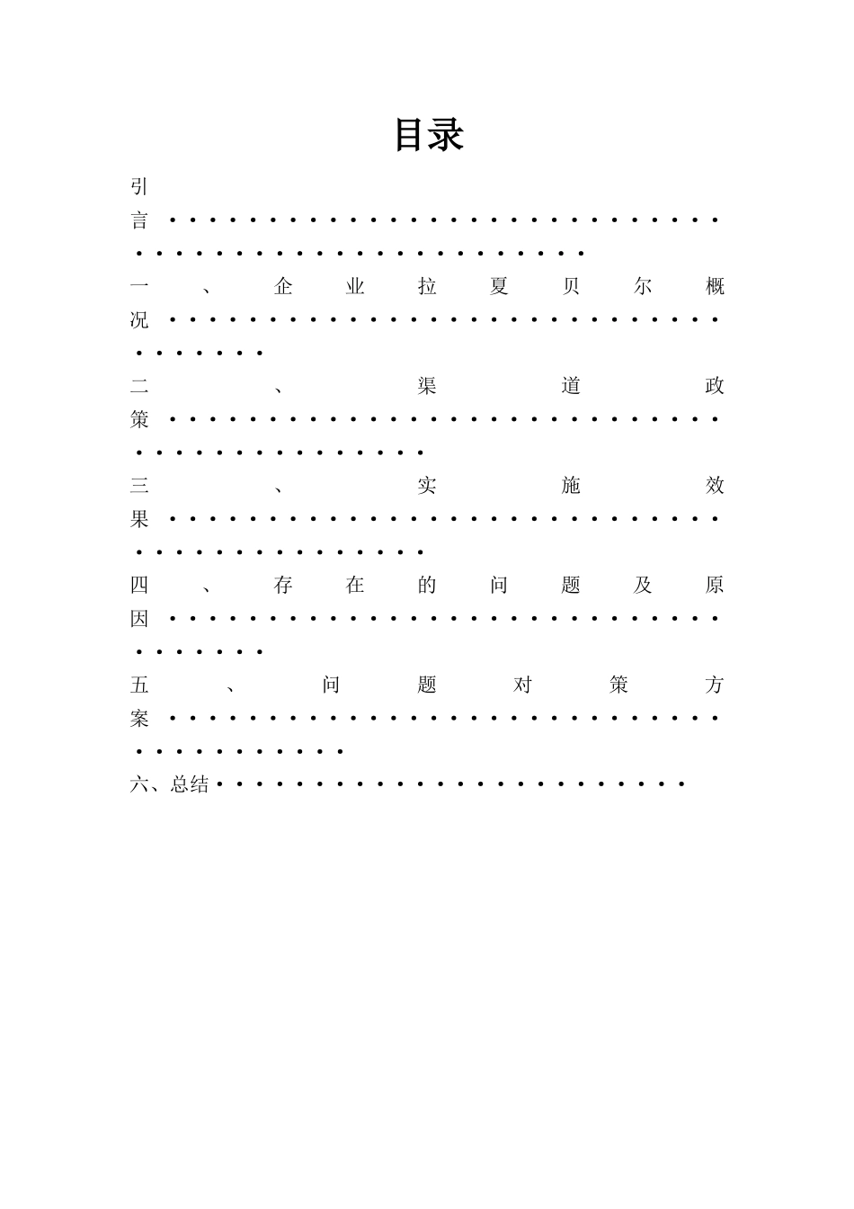 拉夏贝尔渠道管理分析_第2页