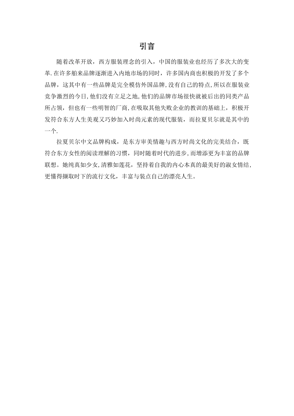 拉夏贝尔渠道管理分析_第3页