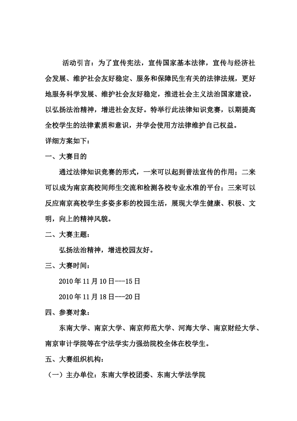 2025年第一节在宁高校法律知识竞赛策划书_第2页